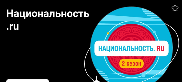 Национальность.ru – новое тревел-шоу!