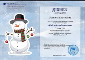 Всероссийский детский творческий конкурс «Мой любимый снеговик»