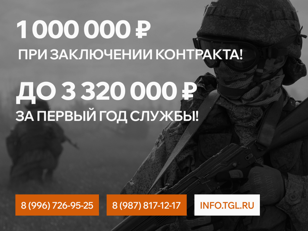 Актуальная информация о контрактной военной службе - info.tgl.ru