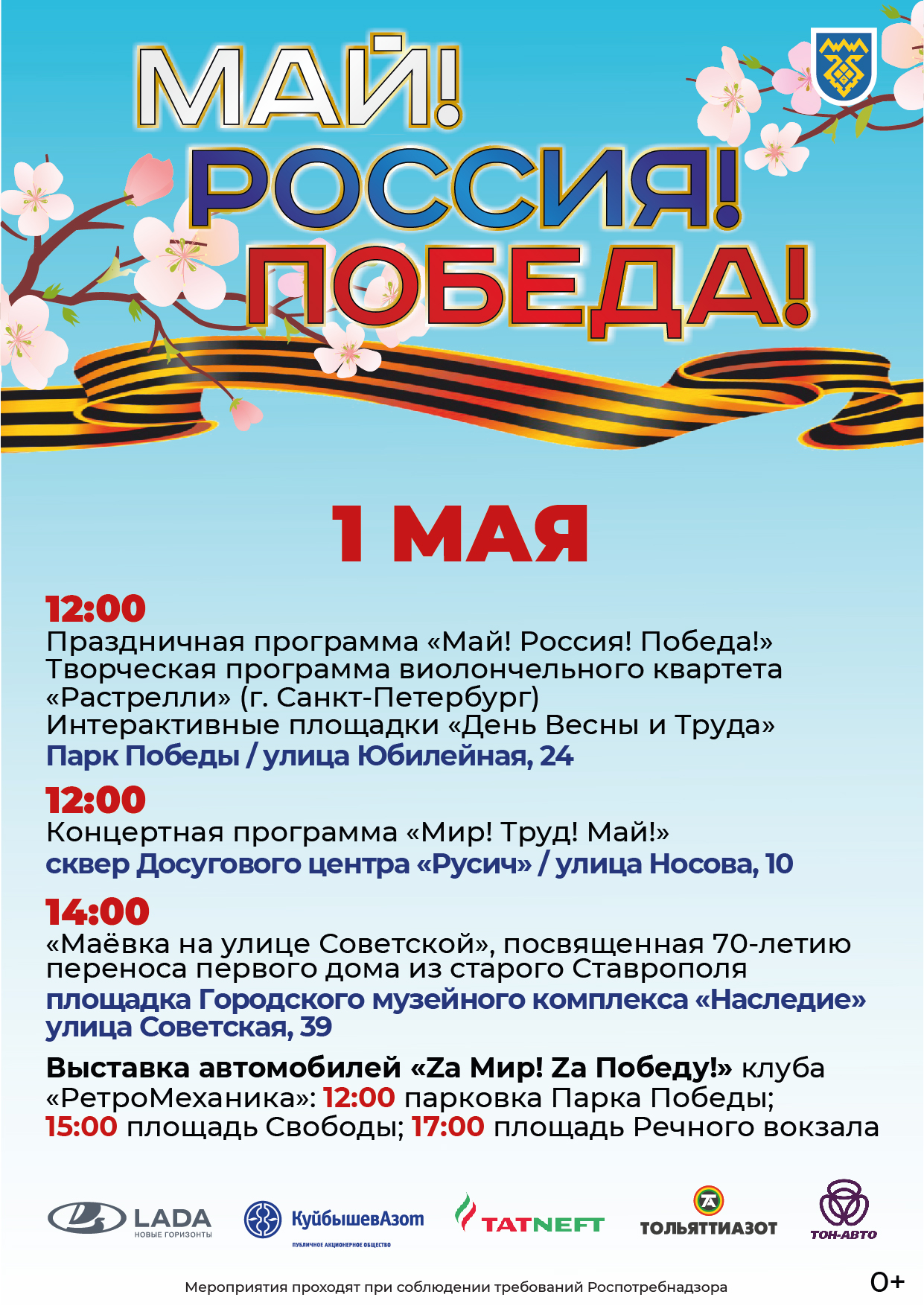 План мероприятия 9 мая спб