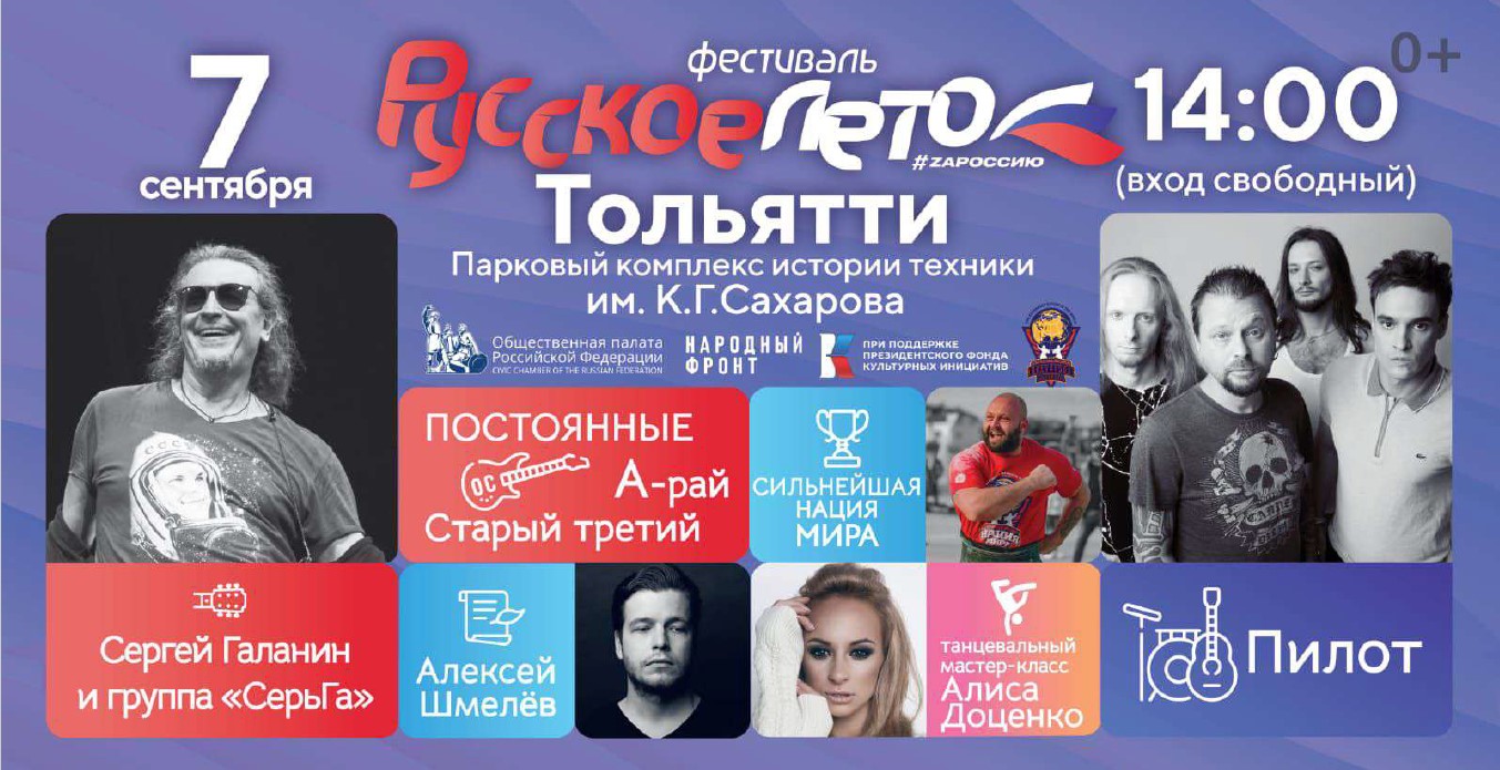 Фестиваль «Русское лето»