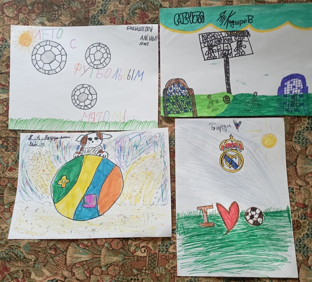 Конкурс рисунков «Лето с футбольным мячом в моей жизни»