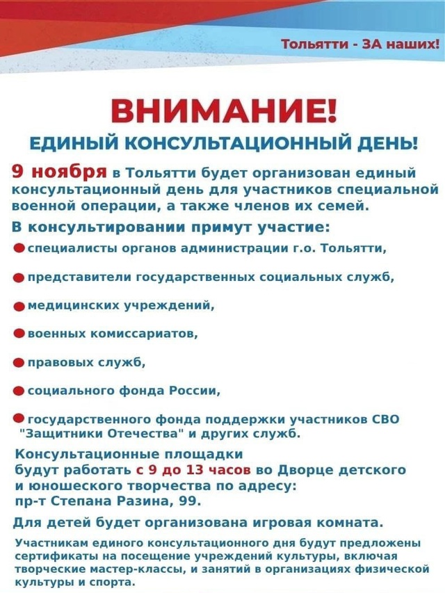 Единый Консультационный день